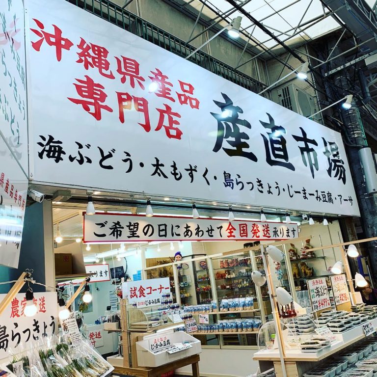 沖縄産直市場