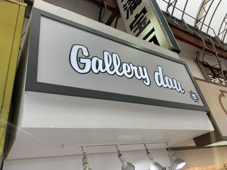 Gallery dau  (ギャラリー ダウ)